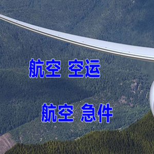 赤峰玉龙航空快运快递-选东方航空和上海航空