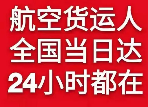 赤峰玉龙航空快运货物、航空货运:物流行业各岗位招聘