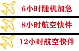 赤峰玉龙航空快运快递公司,专业空运当天件